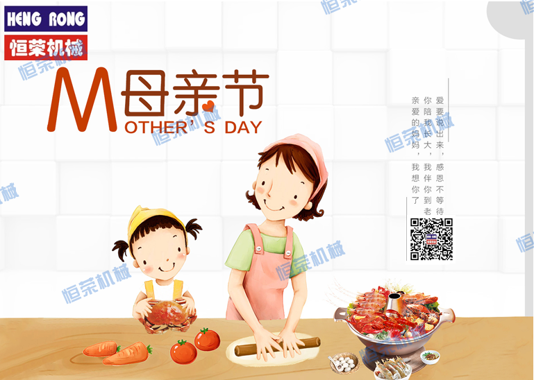 恒榮祝天下所有的母親節(jié)日快樂(lè)，健康長(zhǎng)壽??！